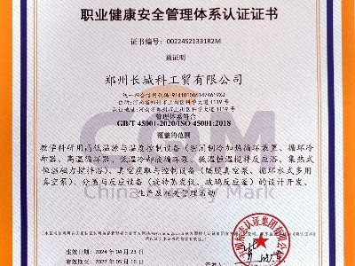 職業(yè)健康安全管理體系認(rèn)證證書