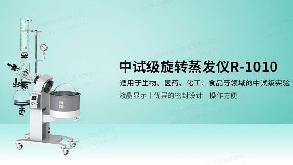 R-1010旋轉(zhuǎn)蒸發(fā)儀特點(diǎn):3.3硅硼玻璃材質(zhì)，液晶顯示屏