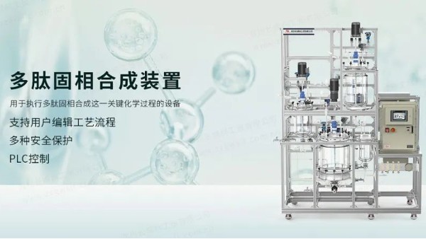 多肽固相合成裝置|組合套裝，一步到位，滿足試驗(yàn)需求