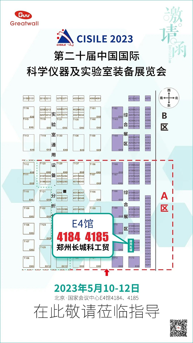 CISILE展會邀請函