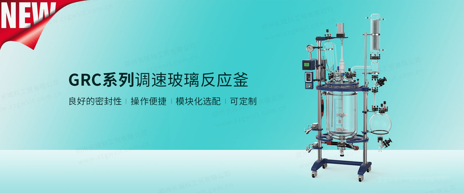 玻璃反應(yīng)釜GRC