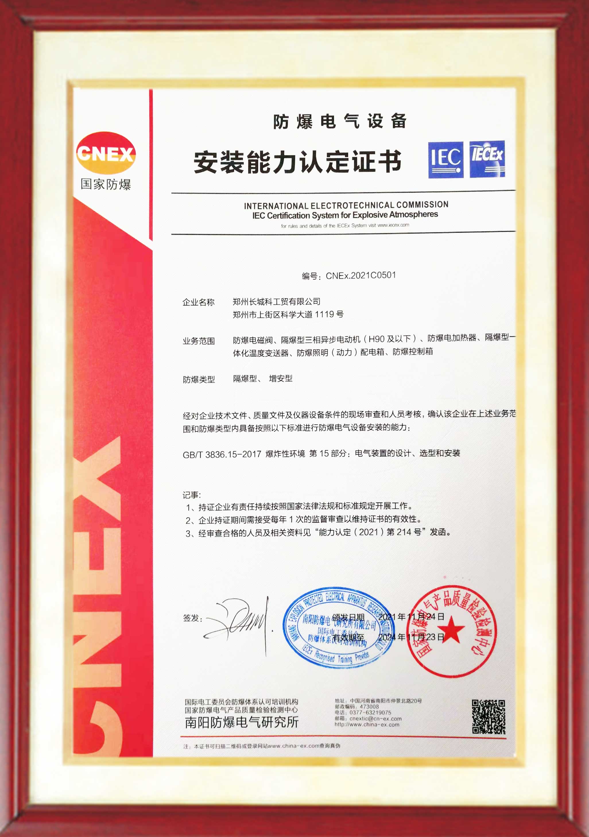 安裝能力認(rèn)定證書