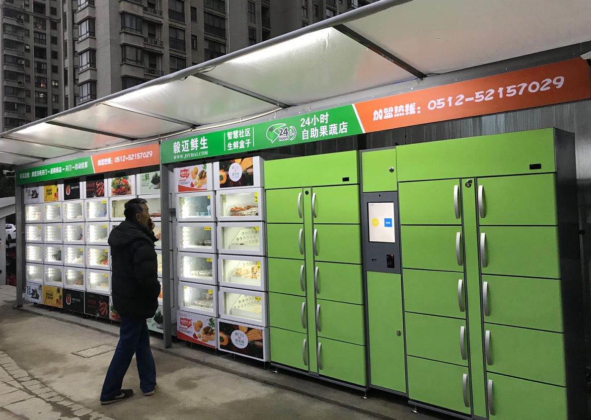 社區(qū)生鮮無人店，果蔬機，景天花園開業(yè)